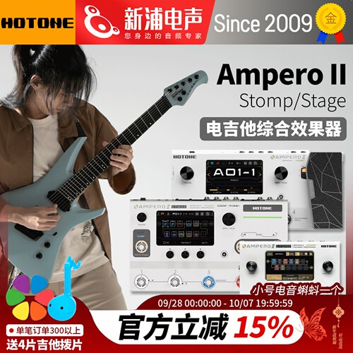 Hotone Ampero II Stomp Stage 电吉他综合效果器2代民谣贝斯乐句