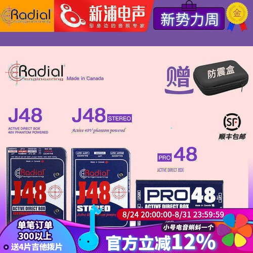 RadialJ48吉他贝斯DI盒