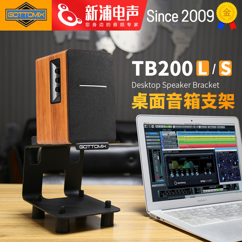 Gottomix TB200L/S 歌图桌面音箱支架多媒体音箱专业监听音箱托架