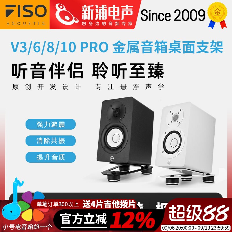 FISO飞飕 V3 V6 V8音响悬浮桌面支架监听音箱减震脚垫托架工作室