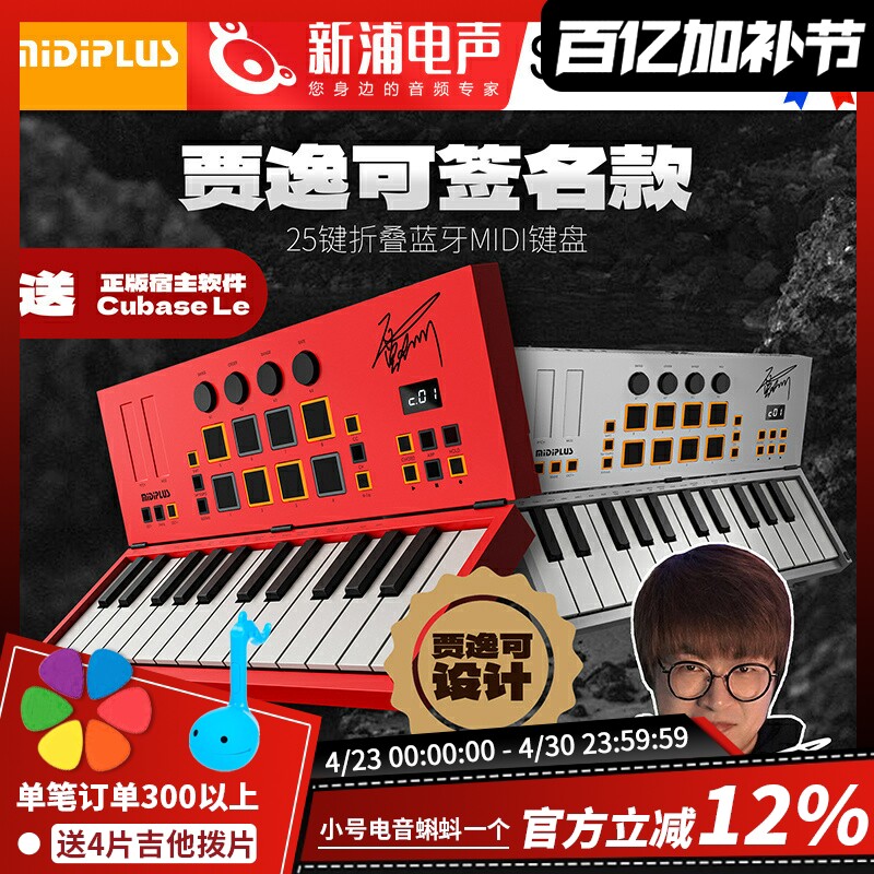 贾逸可签名款Midiplus Vboard 25键midi键盘电音打击垫编曲控制器