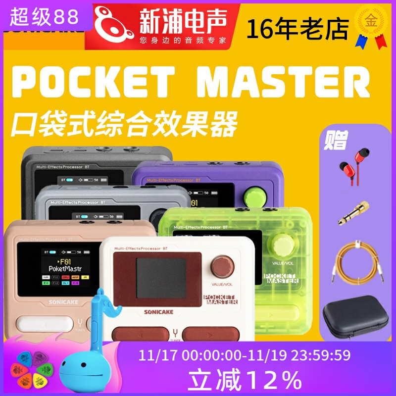 Sonicake吉他贝斯专业口袋效果器