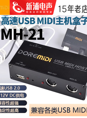 DOREMiDi UMH-10/21 USB midi host主机盒子电吹管控制器效果器