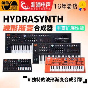 美得理ASM 电音编曲数字模拟波表FM带触后功能合成器 HYDRASYNTH