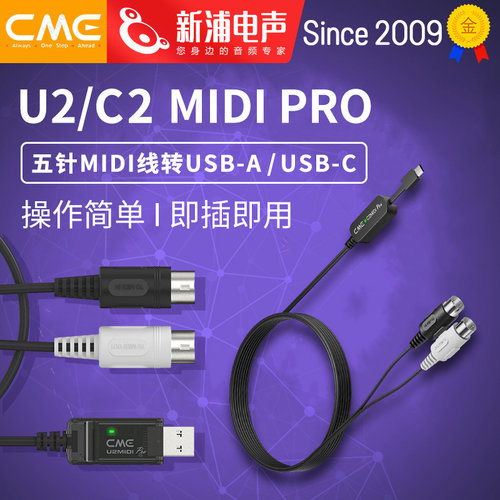 CMEU2MIDIPROmidi线转usb