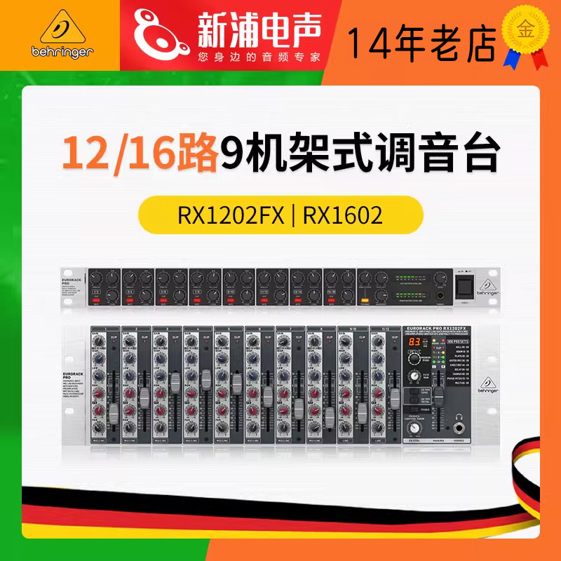 新浦电声 Behringer/百灵达 RX1202FX RX1602 机