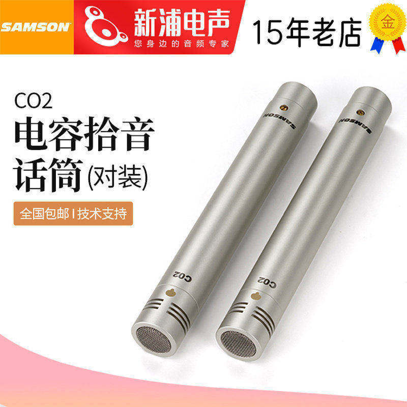 Samson山逊C02笔型小振膜电容拾音麦克风话筒乐器录音主播K歌直播