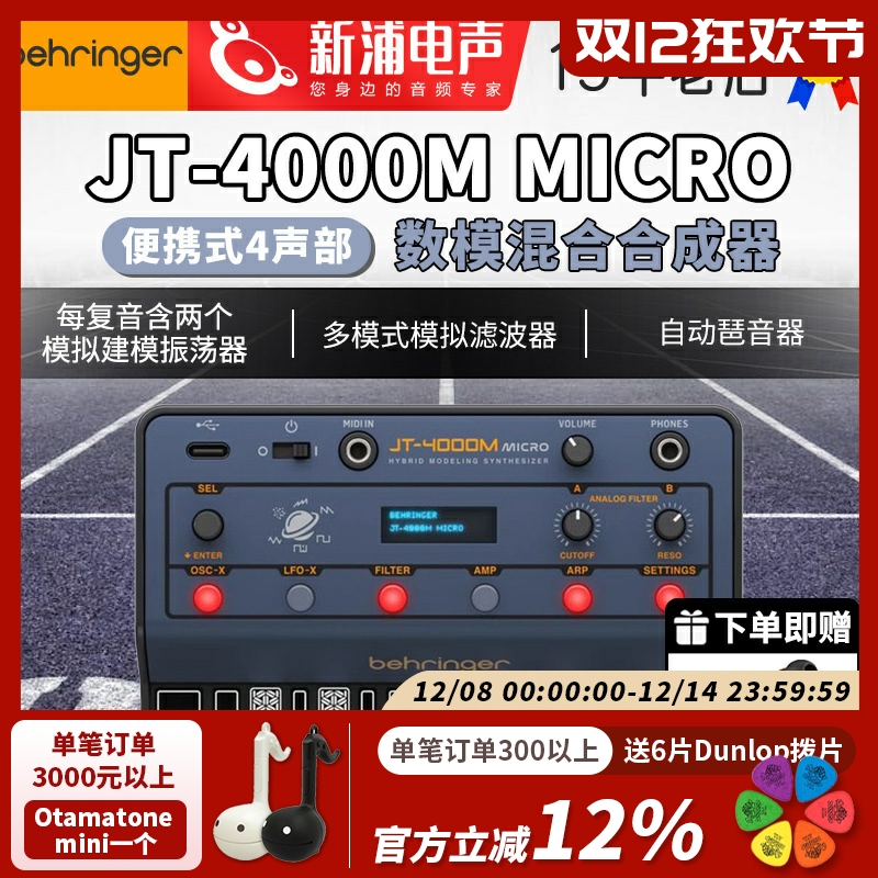 电子音乐合成器百灵达JT4000