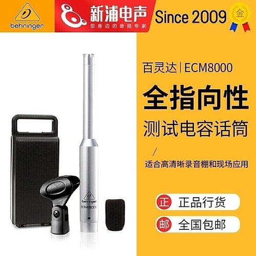 百灵达ECM8000电容测量话筒