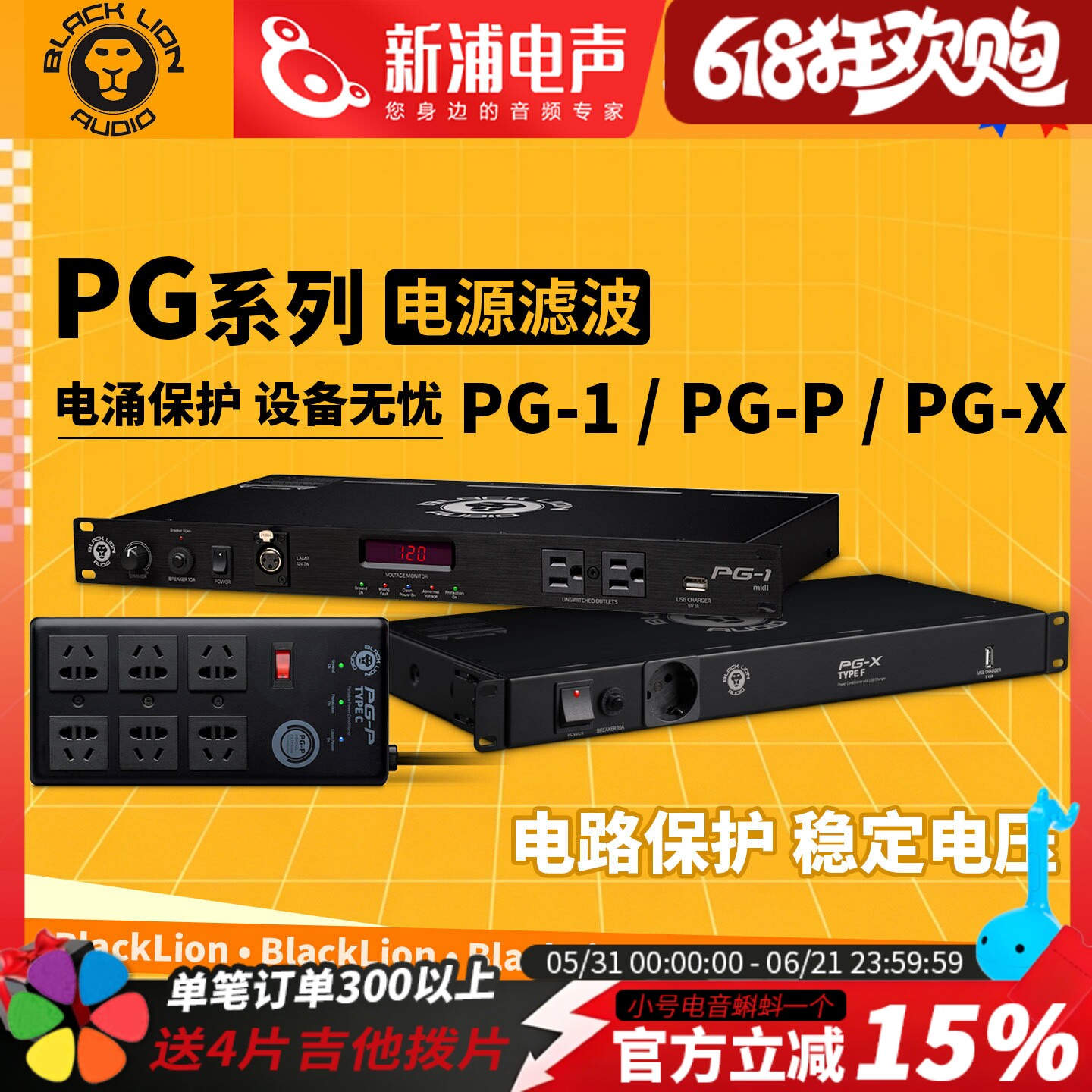 黑狮时序电源 PG-P PG-1 PG-X 录音电源滤波器净化电涌插线板插座