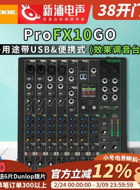 mackie/RunningMan美奇ProFX10GO便携式调音台录音直播声卡可充电