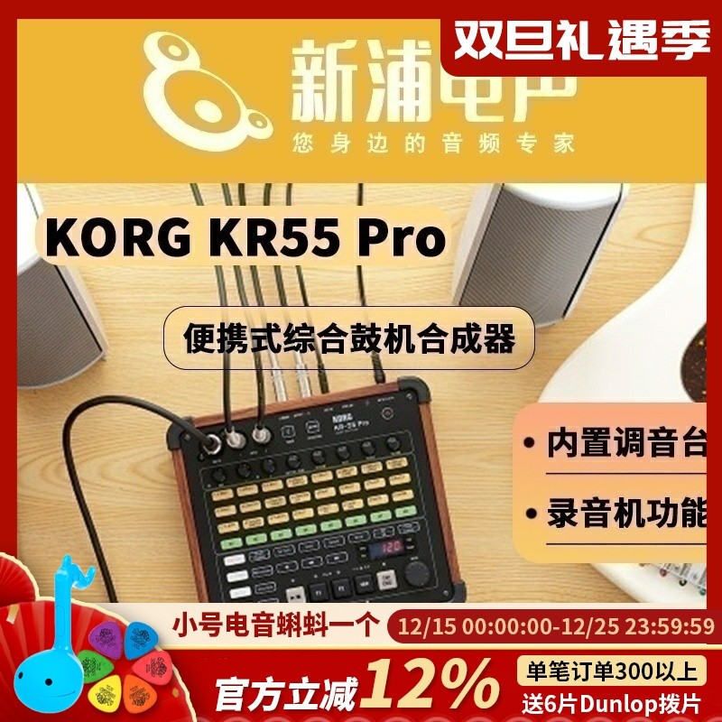 KORG KR-55 Pro 便携节奏鼓机采样模拟合成器内置录音机调音台