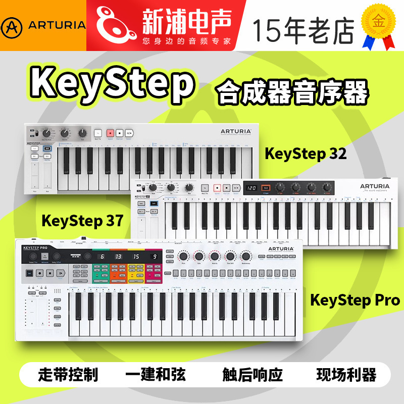ArturiaKeystepmidi键盘音序器