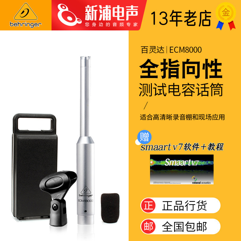 百灵达ECM8000电容测量话筒