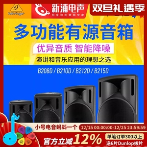 百灵达B208D/B210D/B212D/B215D 8/10/12/15寸全频有源扩声音箱
