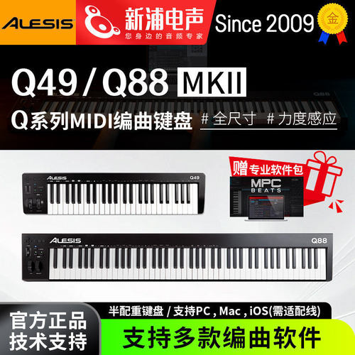 ALESIS Q49MKII Q88MK2 49/88键专业编曲全尺寸半配重 MIDI 键盘