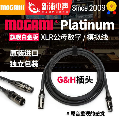 日本MOGAMI莫伽米Platinum Studio白金旗舰XLR卡农公母平衡卡农线