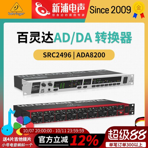 百灵达8通道数模/模数音频转换器