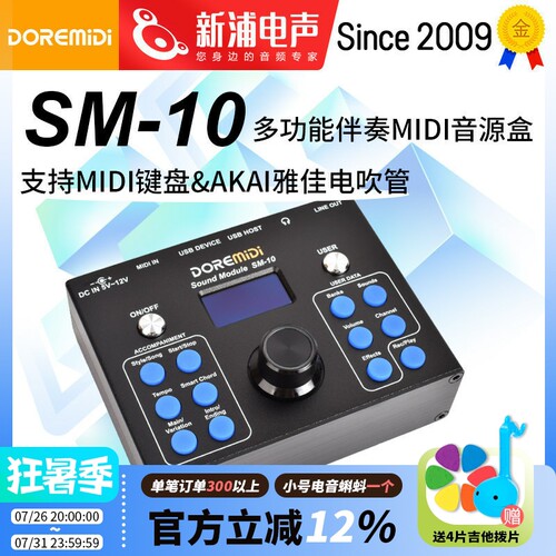DOREMiDiSM-10自动伴奏音源盒