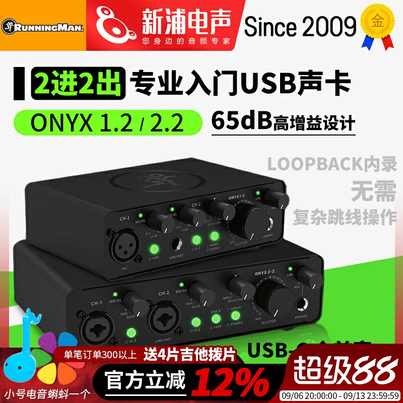 新款RunningMan美奇ONYX 1.2/2.2 2进2出录音USB声卡电脑直播乐队