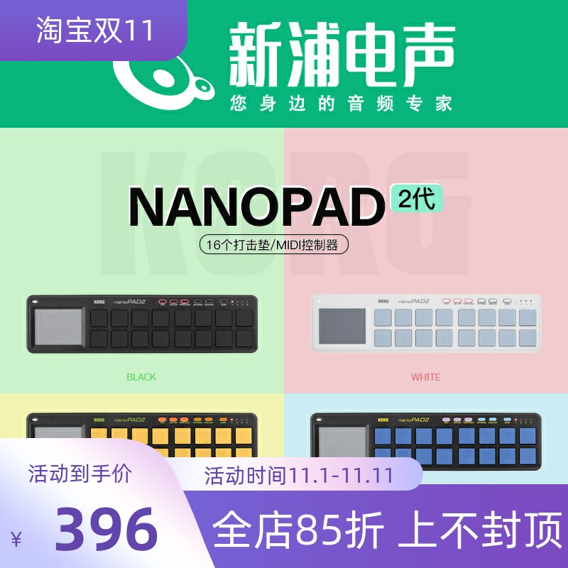 【雅登国行】KORG NANOPAD2 打击垫 midi控制器 黑/白/蓝/橘怎么看?