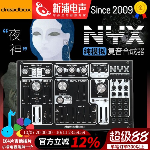 Dreadbox NYX Reissue 暗夜女神 半模块化 模拟合成器 Eurorack