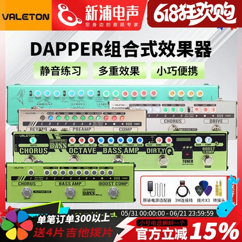 Valeton贝斯单块效果器Dapper bass mini小绿条di盒过载压缩混响