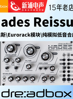 Dreadbox Hades Reissue 哈迪斯 纯模拟 合成器 Eurorack