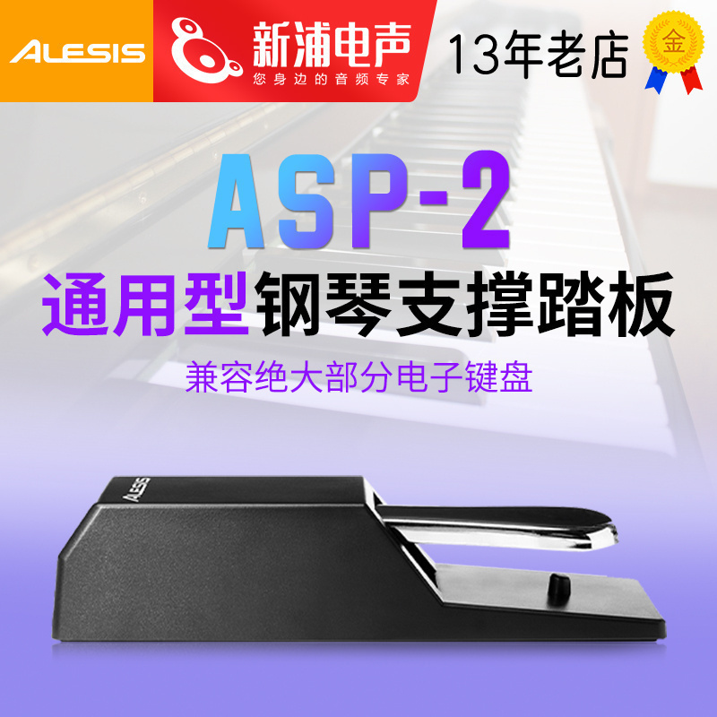 alesis延音踏板电钢控制器调音台