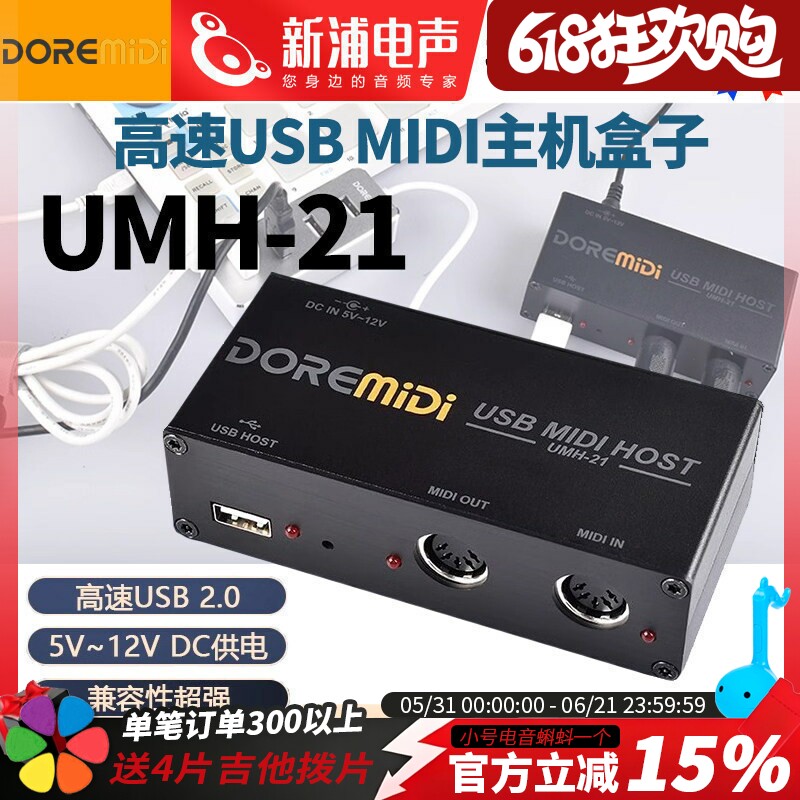 DOREMiDi UMH-10/21 USB midi host主机盒子电吹管控制器效果器