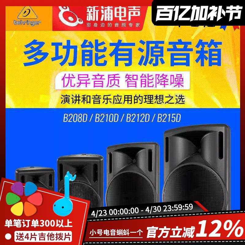 百灵达B208D/B210D/B212D/B215D 8/10/12/15寸全频有源扩声音箱