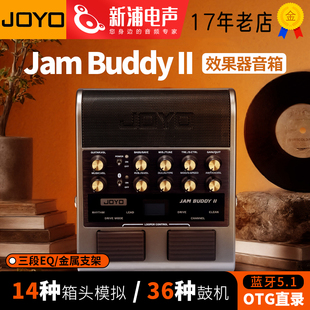 joyo卓乐JamBuddy二代II升级电吉他效果器音箱便携带鼓机蓝牙音响