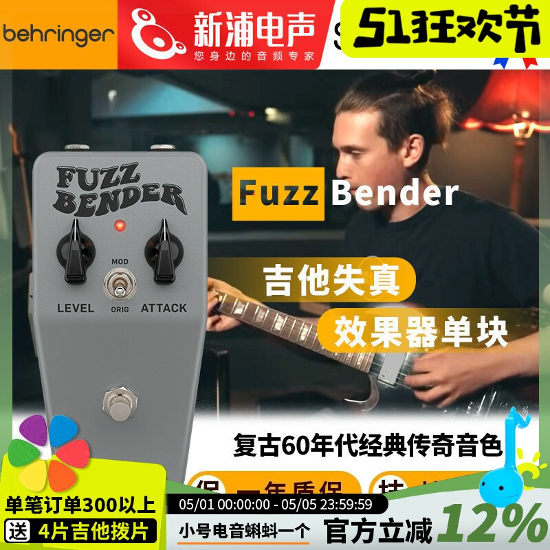 百灵达Behringer Fuzz Bender电吉他失真调音单块综合专业效果器