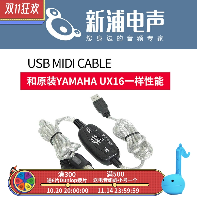 新浦电声五针midi线转usb电钢琴电子琴电鼓电脑键盘数据连接线