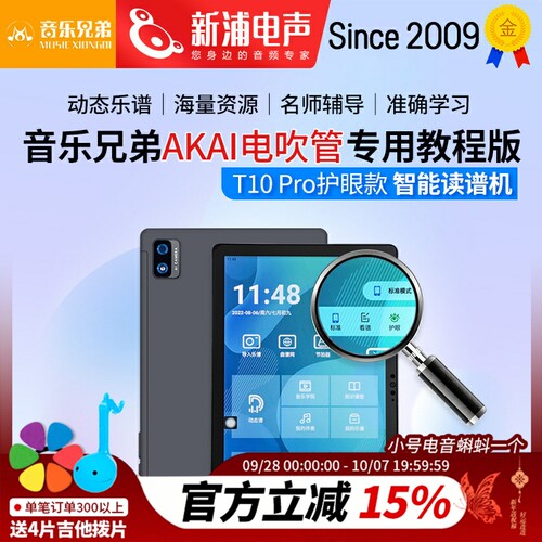 朋音音乐兄弟动态阅谱器