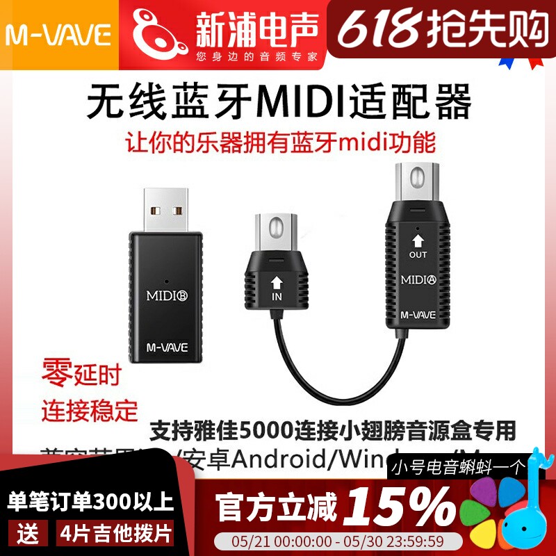 M-VAVE 无线蓝牙 MIDI A/B适配器收发器电钢琴电子琴电吹管连接线
