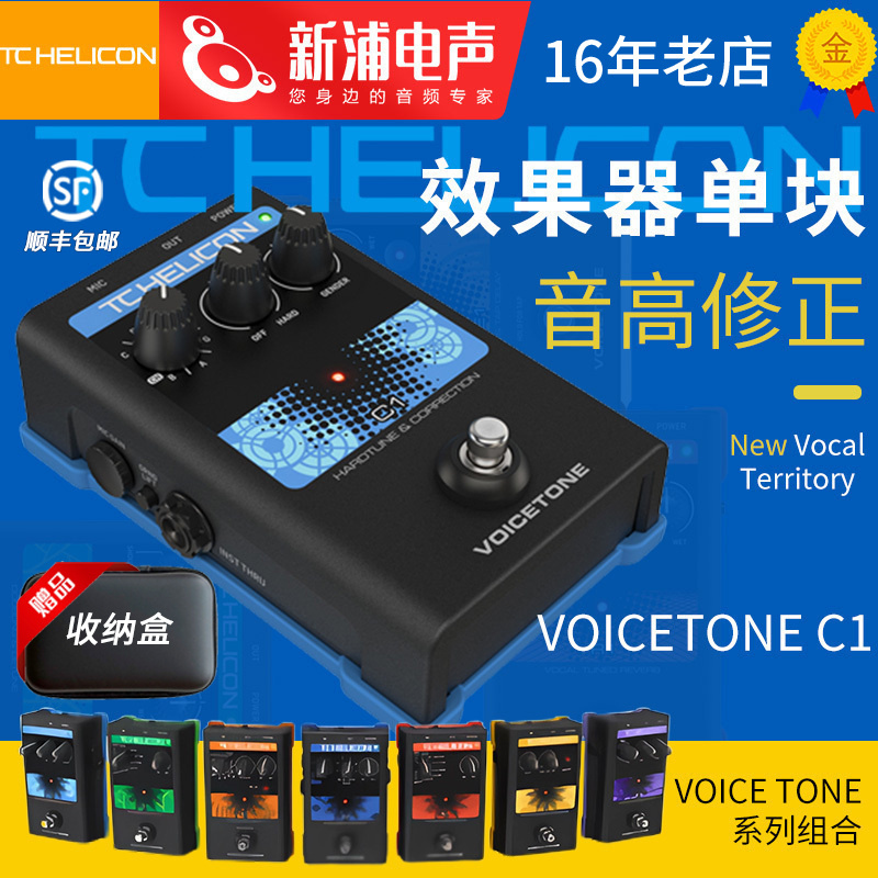 VoiceTone混响电音人声效果器