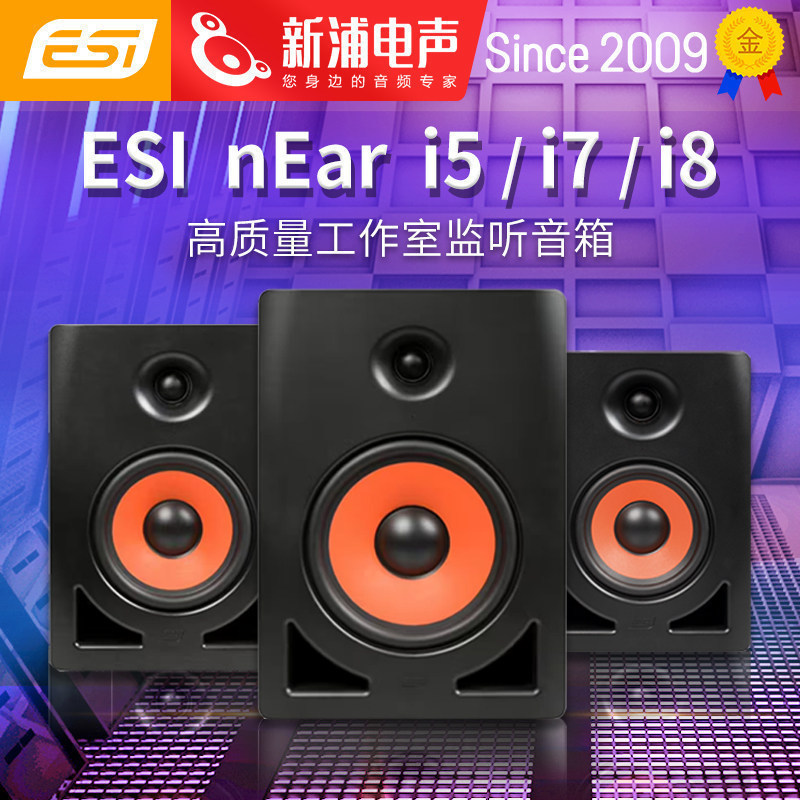 德国 ESI 怡歌 AKTIV05 nEar i5/i7/i8 专业5/7/8寸有源监听音箱