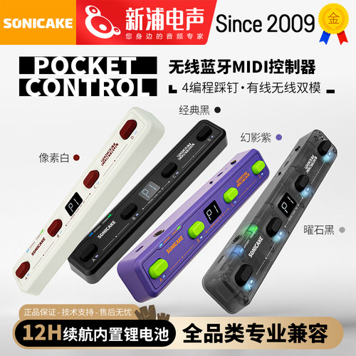 SONICAKE无线蓝牙MIDI控制器pocket control效果器外接四踩钉踏板
