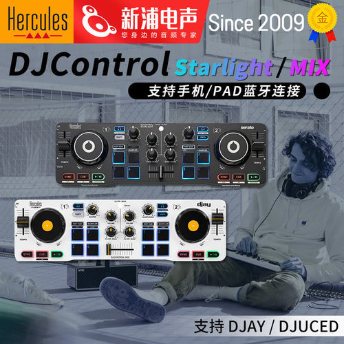 hercules嗨酷乐电音打碟机混音器