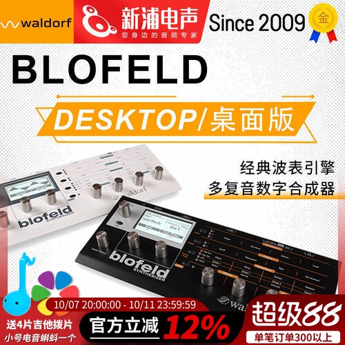 WaldorfBlofeldDesktop合成器