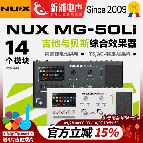 NUX纽克斯电吉他综合效果器贝斯电箱琴内置声卡MG-50LI锂电池充电