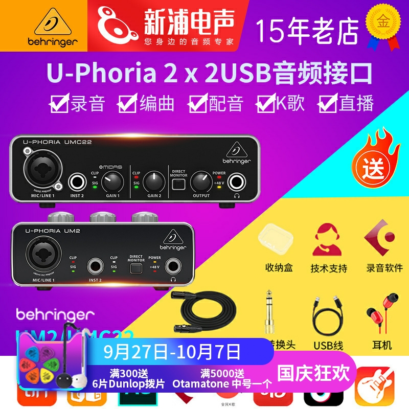 百灵达UM2专业外置usb声卡