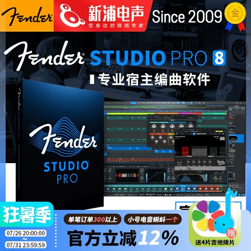 FenderStudioPro8编曲软件