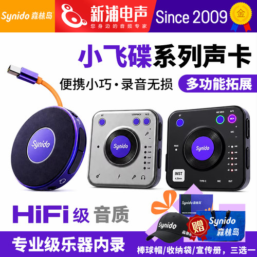 Synido森林岛小飞碟ProMAX手机直播乐器内录游戏录音专业外置声卡