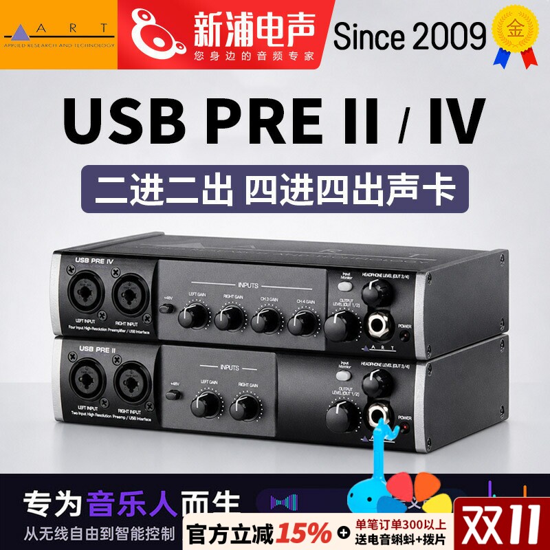ART USB PRE II 2 PRE IV 4 USB口PC/MAC 二进二出 四进四出声卡