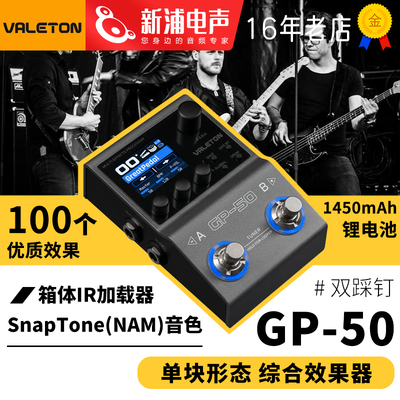 ValetonGP-50综合效果器单块贝斯内录顽声电吉他智能便携声卡鼓机