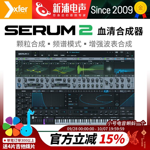 官方正版 Xfer Records Serum 2 血清合成器电子音色软音源插件