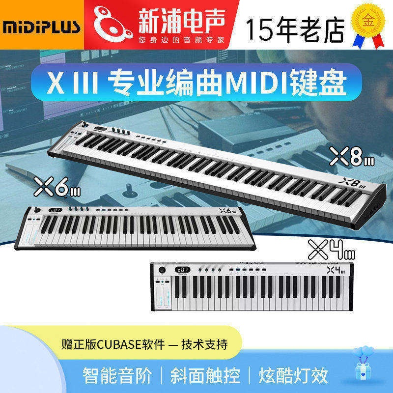 MidiPlus X8III 电子音乐控制器X61 49 88键专业编曲迷笛midi键盘