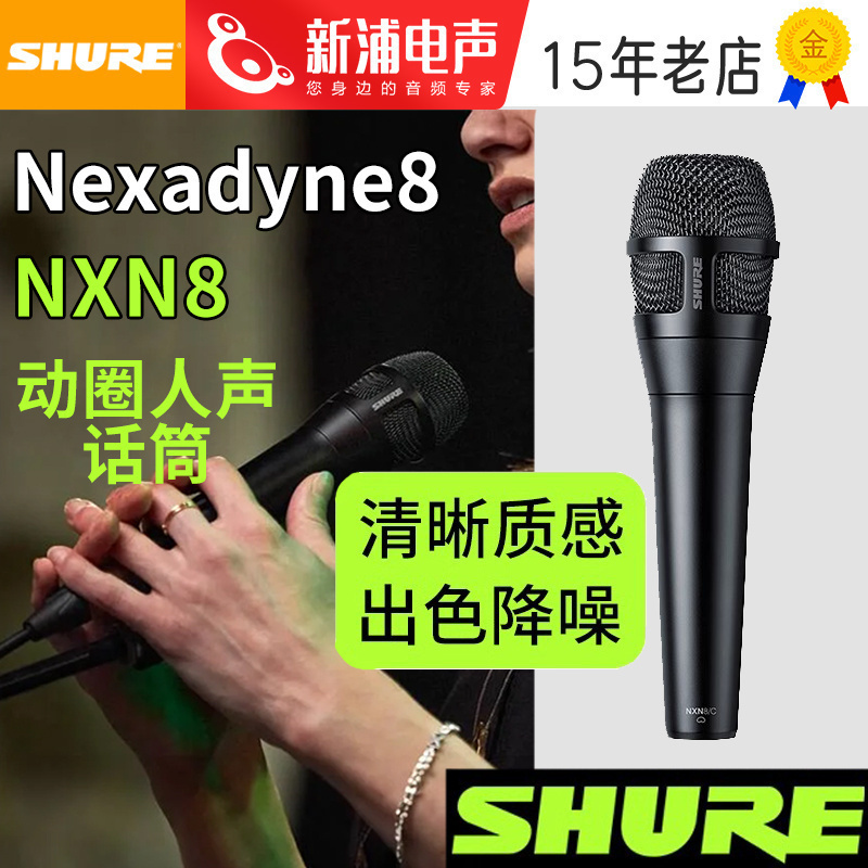 舒尔NXN8动圈话筒舞台演出直播